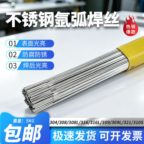 304直条不锈钢电焊丝5公斤盒装