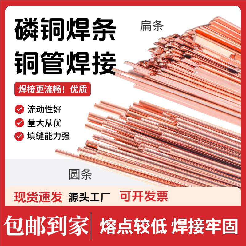 优质磷铜焊条钎焊L201铜管气焊焊条冰箱空调焊接扁焊条圆焊条包邮