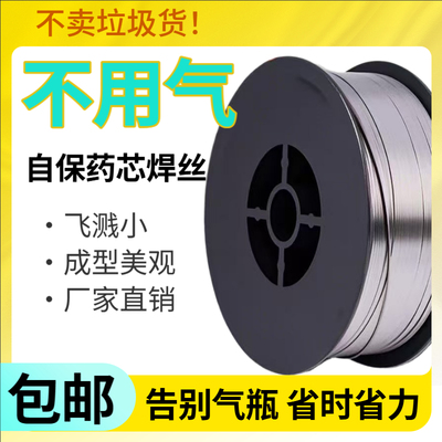 二保焊机无气自保药芯焊丝