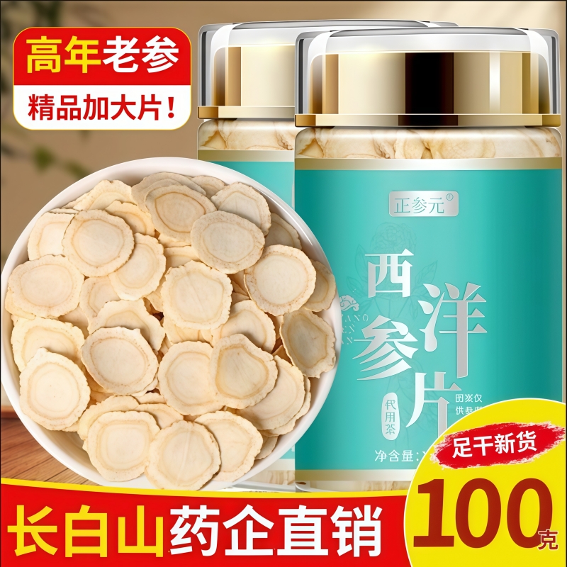长白山西洋参片官方旗舰店正品花旗参片正宗整枝人参切片中秋礼盒