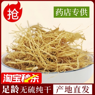 【秒杀特价】长白山人参须根林下参须根生晒参整枝人参正品白参须