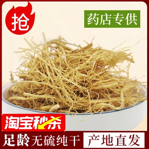 会吉人参长白山人参须500克整枝