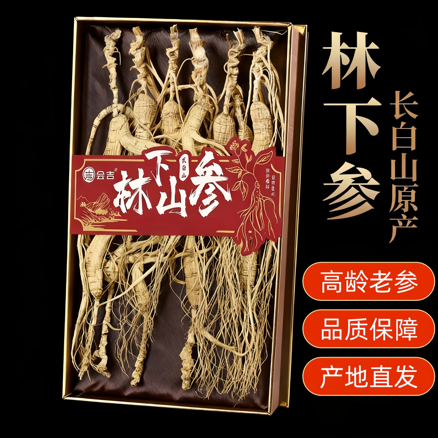 人参长白山林下参野山老参东北野人参干货整枝泡酒专用老山参礼盒