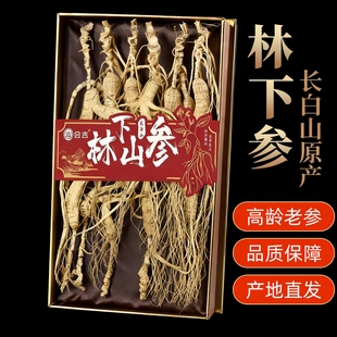 人参长白山林下参野山老参东北野人参干货整枝泡酒专用老山参礼盒