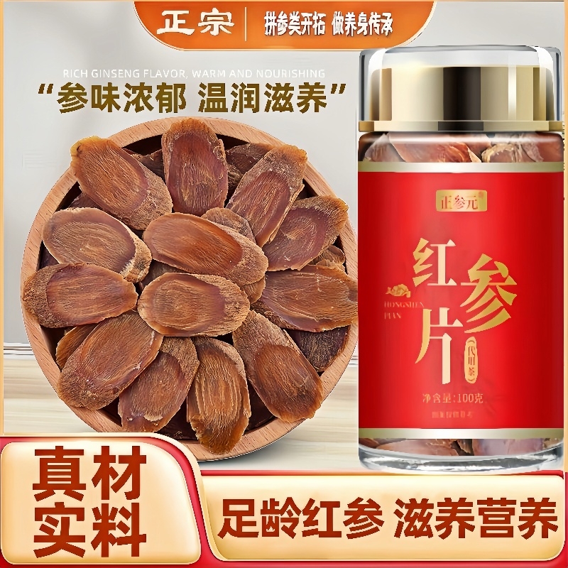 长白山无蔗糖红参片红参整枝切片