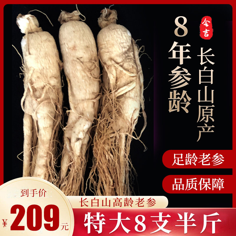 [Oversize 8 Catty ginseng White Ginseng Ginseng Changbai Pruning Dried ginsengin the Traditional nourishing food , Ginseng tonic , Ginseng/Garden ginseng  category - from Buy2taobao.com to provide professional Taobao agent buy service