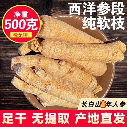 西洋参整枝长白山西洋参整根西洋参片花旗参切片粉正品官方旗舰店