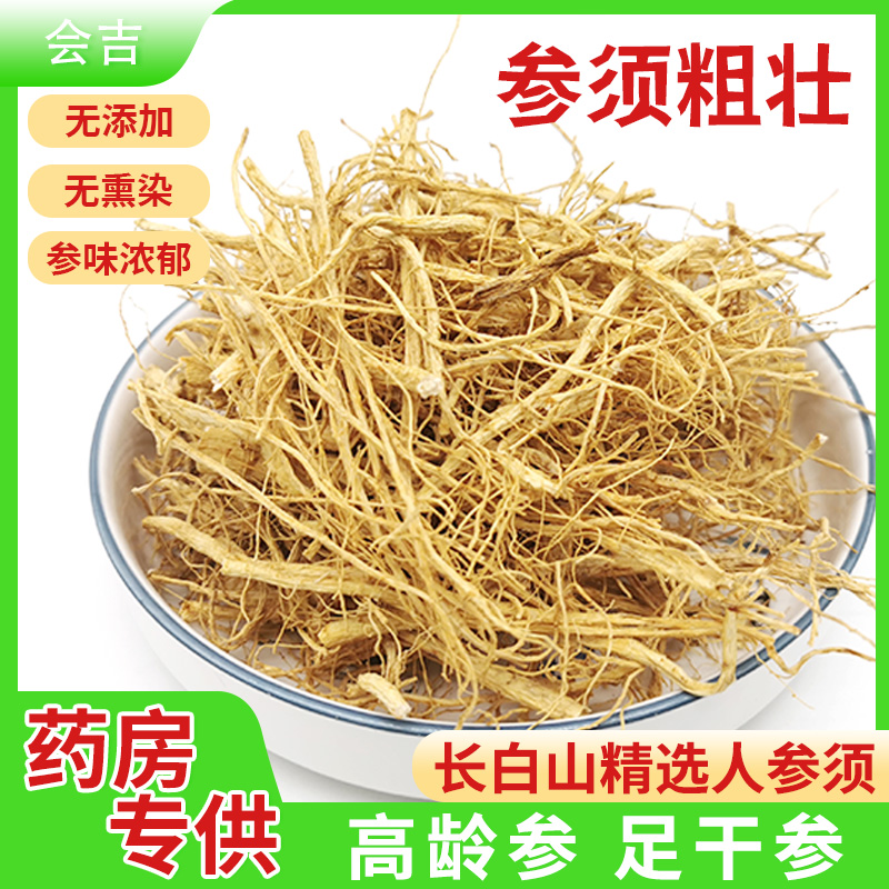 人参长白山人参须500克生晒参须