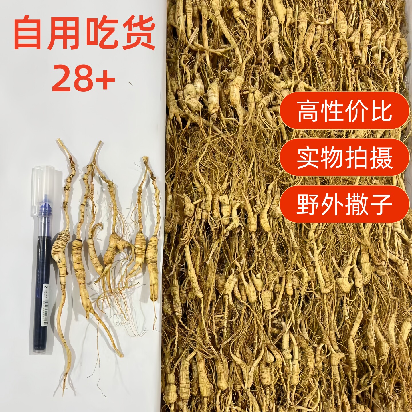 【老客专属】长白山林下参野山老参东北非野人参干货整枝泡酒专用,传统滋补营养品,山参/野山参,淘宝优惠券,粉丝福利购,淘宝优惠卷