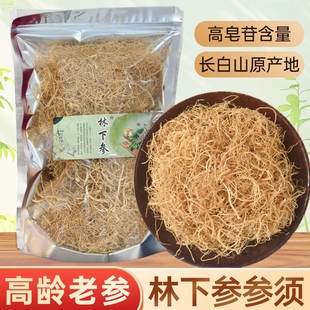 会吉林下参参须长白山人参林下山参野山老参须东北干货特产泡酒水