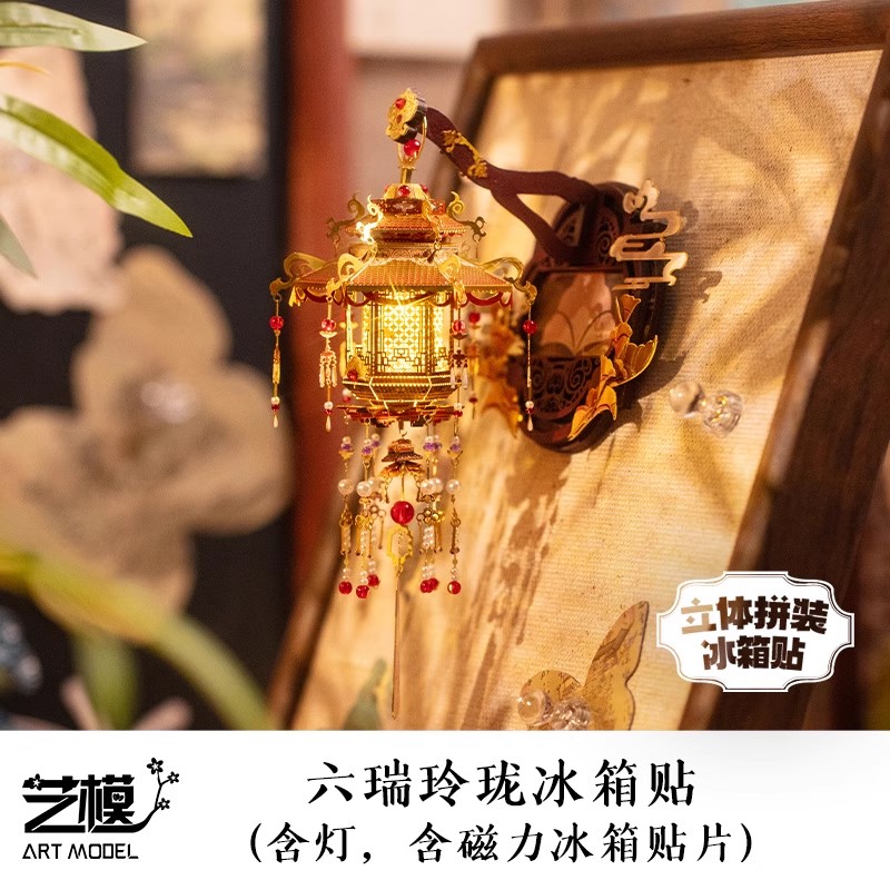 艺模宫灯凤冠国风立体冰箱贴3D立体拼图金属拼装模型 手工DIY玩具