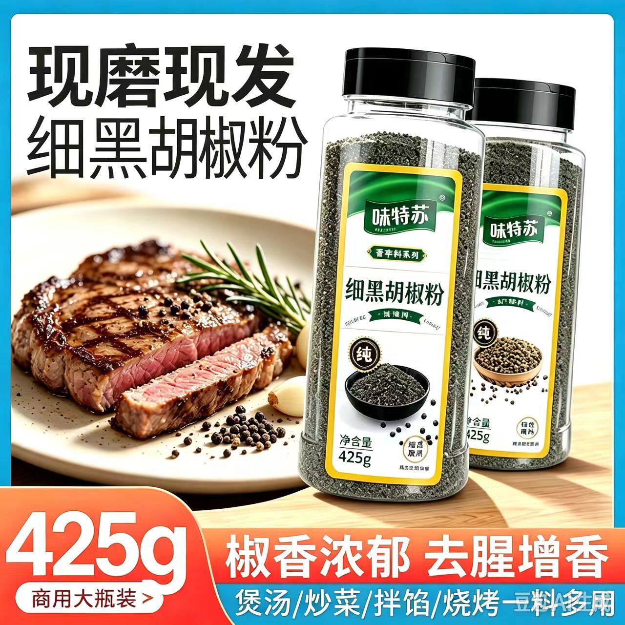 包邮味特苏黑胡椒碎425g细黑椒碎细黑胡椒粉披萨烘焙牛排配料