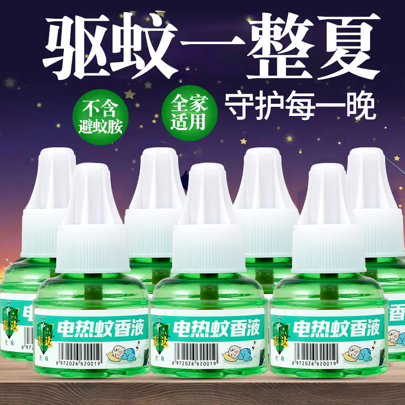 电热蚊香液无味补充液驱蚊无毒