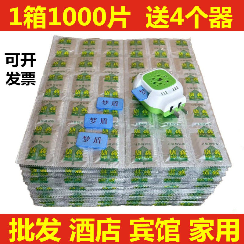 电热蚊香片无味1000片送4器插头图片