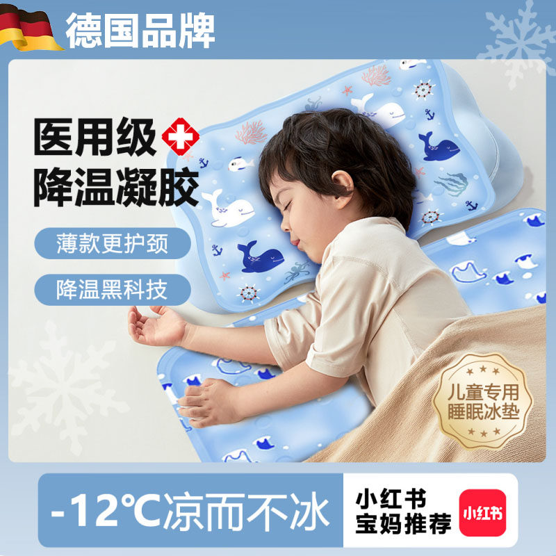 2026新款德国冰枕头儿童凝胶枕凉席冰凉婴儿物理降温水枕头夏季天
