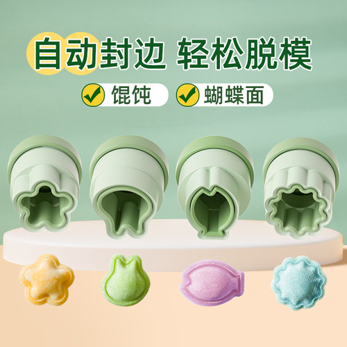 自动封边馄饨模具婴儿辅食工具