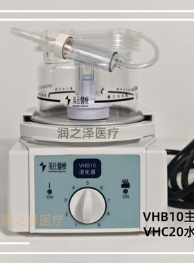 家用医用英仕VHB10湿化器加湿器底座主机自动蓄水型VHC20水罐