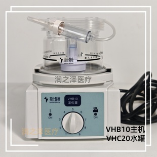 家用医用英仕VHB10湿化器加湿器底座主机自动蓄水型VHC20水罐