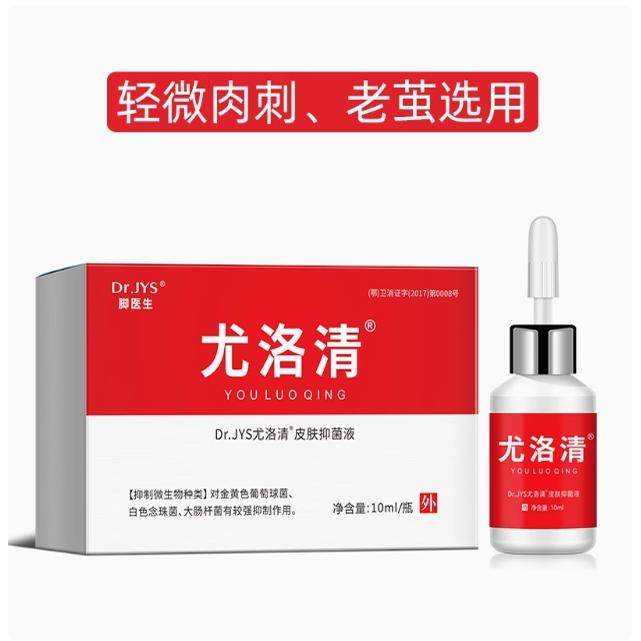 脚医生尤洛清鸡眼膏鸡眼贴刺猴脚肉刺疣膏趾疣净手部足部瘊子肉刺