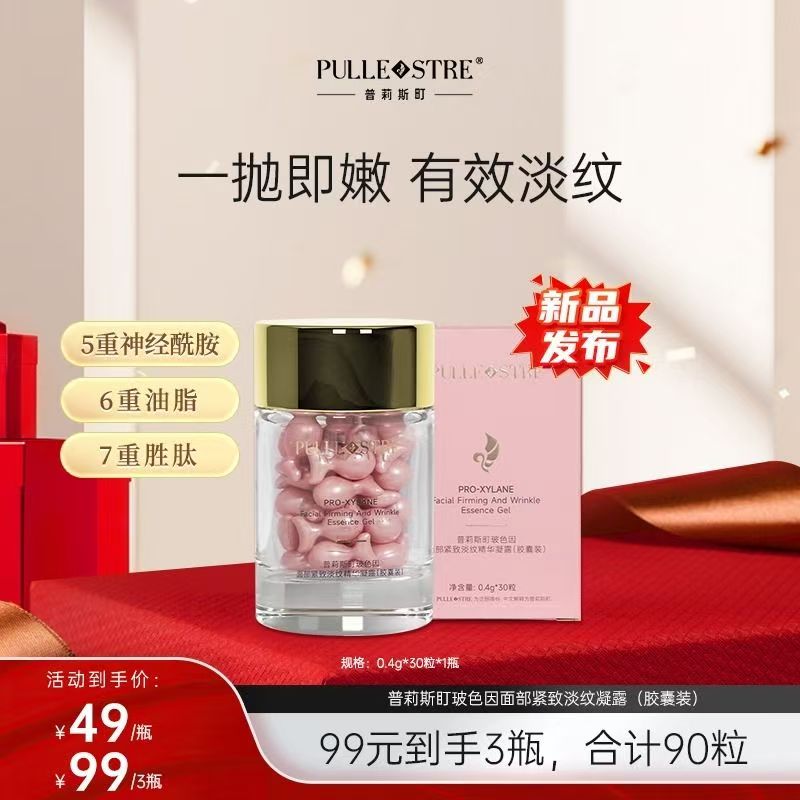 富勒烯驻颜弹嫩精华液玻色因面部紧致淡纹凝露胶囊装