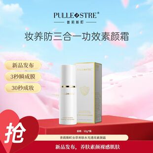 普莉斯町虫草养肤水光透亮素颜霜懒人遮瑕烟酰胺提亮肤色抗皱紧致