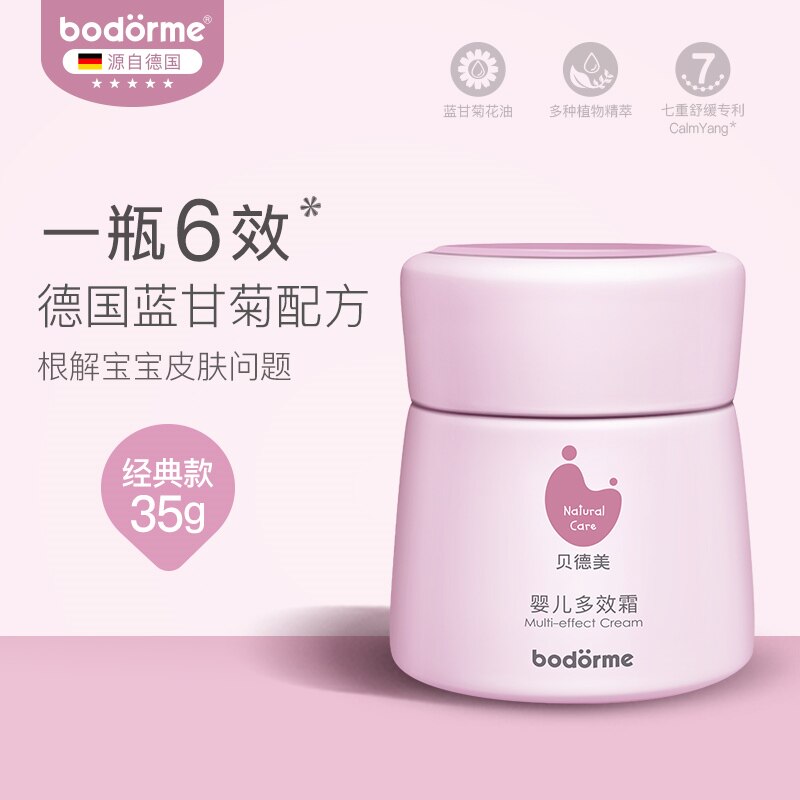 贝德美婴儿润肤乳宝宝霜保湿乳滋润补水多效霜护肤幼儿童面霜四季