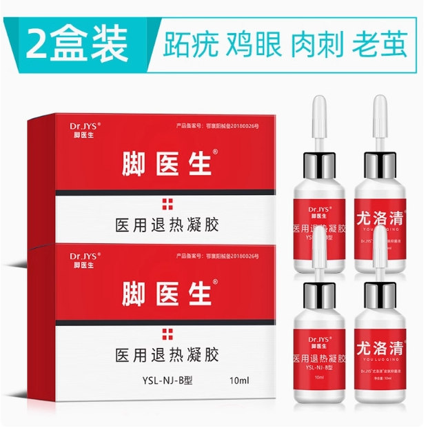 脚医生鸡尤净正品鸡眼膏贴去脚底肉刺老茧鸡贴眼鸡尤成膜鸡茧眼疣