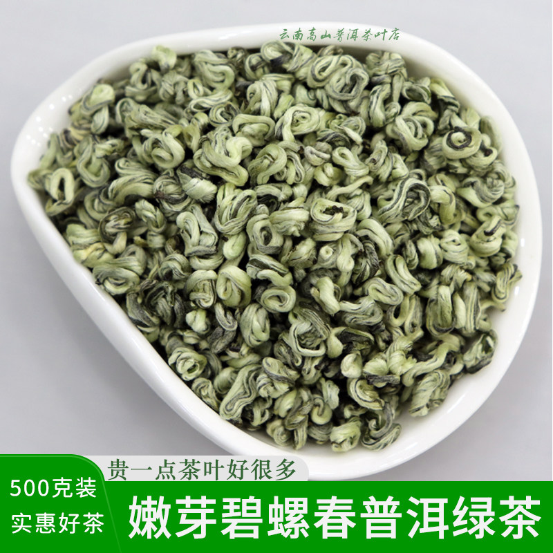 新茶2026云南春茶绿茶碧螺春嫩芽毛尖高山云雾普洱口粮茶散装茶叶