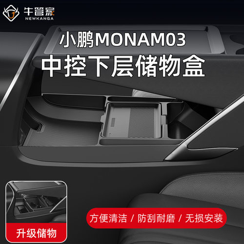 适用26款小鹏MONAM03中控下
