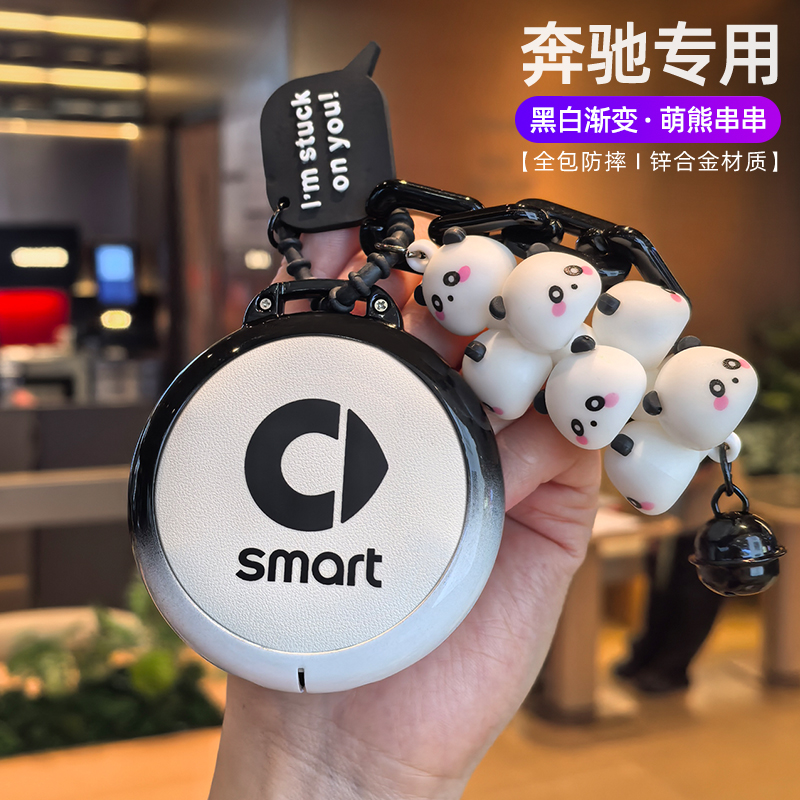 适用于奔驰smart精灵钥匙套