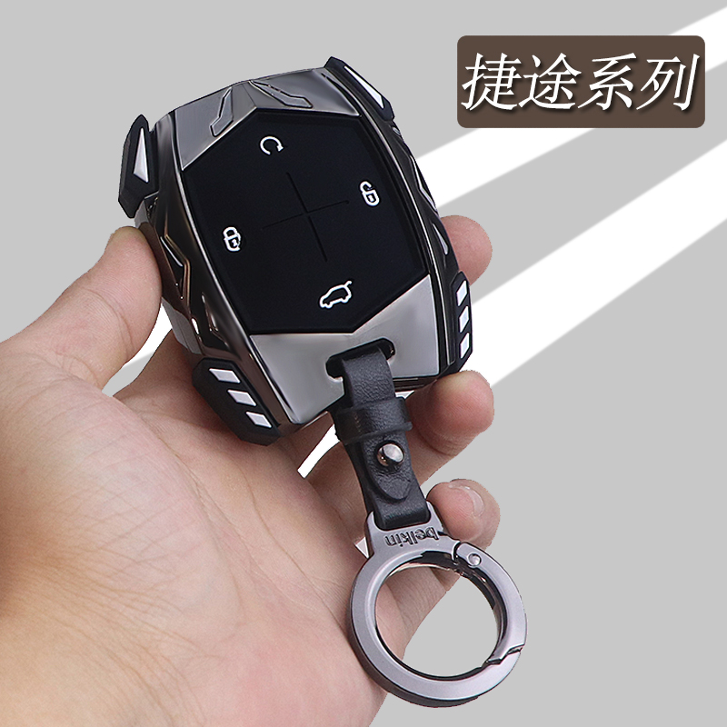 适用于捷途系列高端新款钥匙套