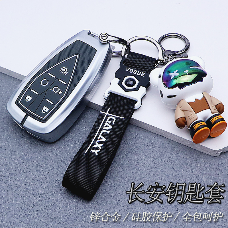 【个性锌合金】适用于长安钥匙套