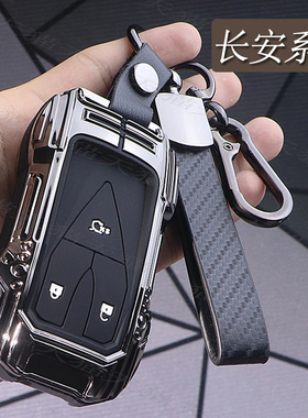 适用于2022款长安锐程CC钥匙套逸动逸动X7PLUS/cs75plusUNI-Z包扣