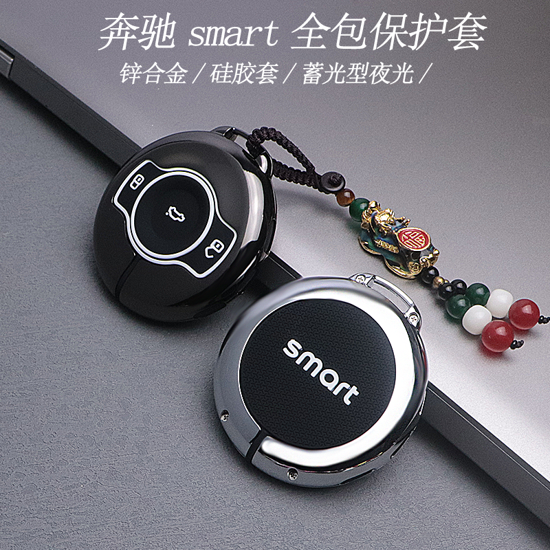 专用于smart精灵高档金属钥匙套