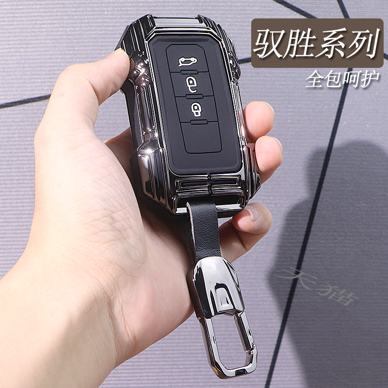 个性锌合金适用于驭胜钥匙套