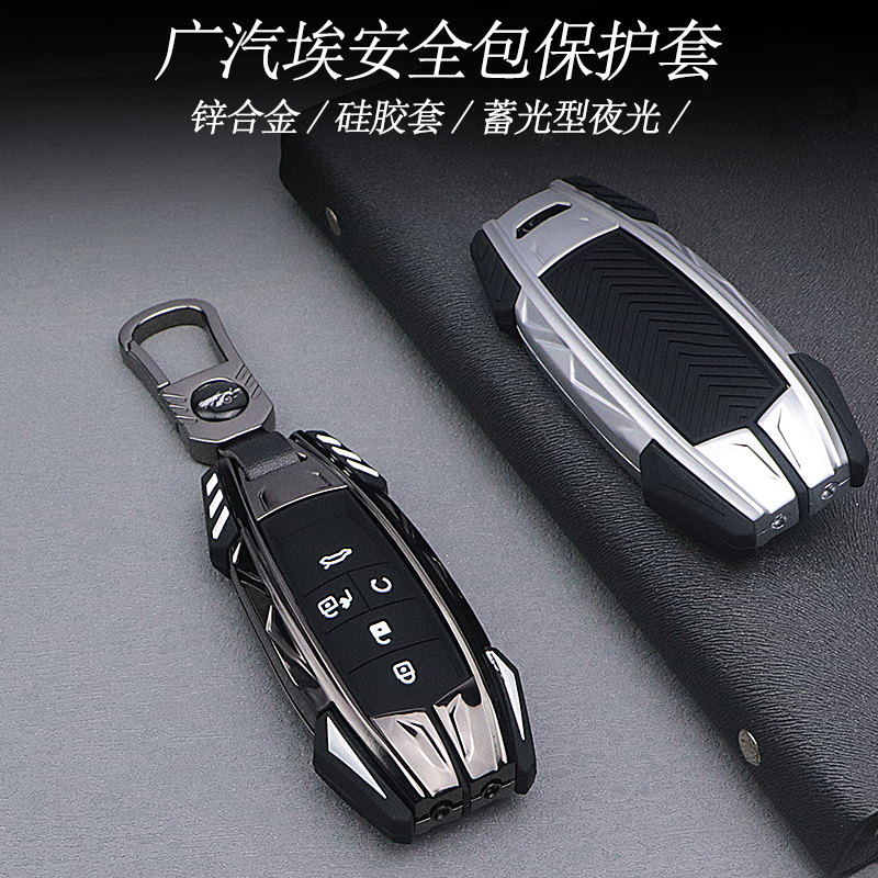 【炫酷锌合金】适用于广汽钥匙套