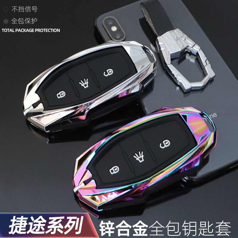 新品上市=酷炫锌合金材质捷途系列钥匙套