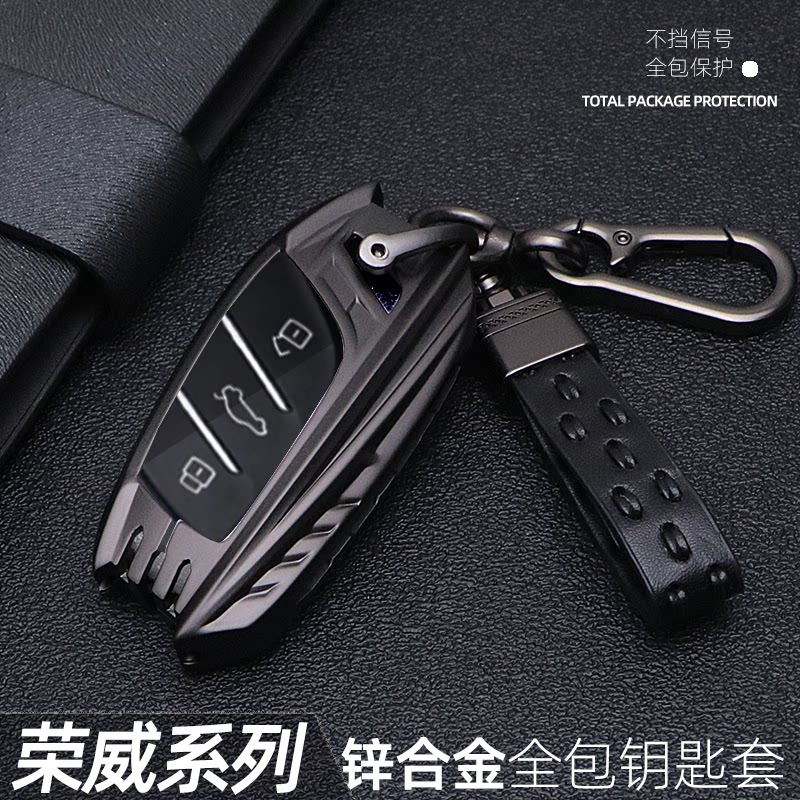 锌合金专用于荣威个性高档钥匙套