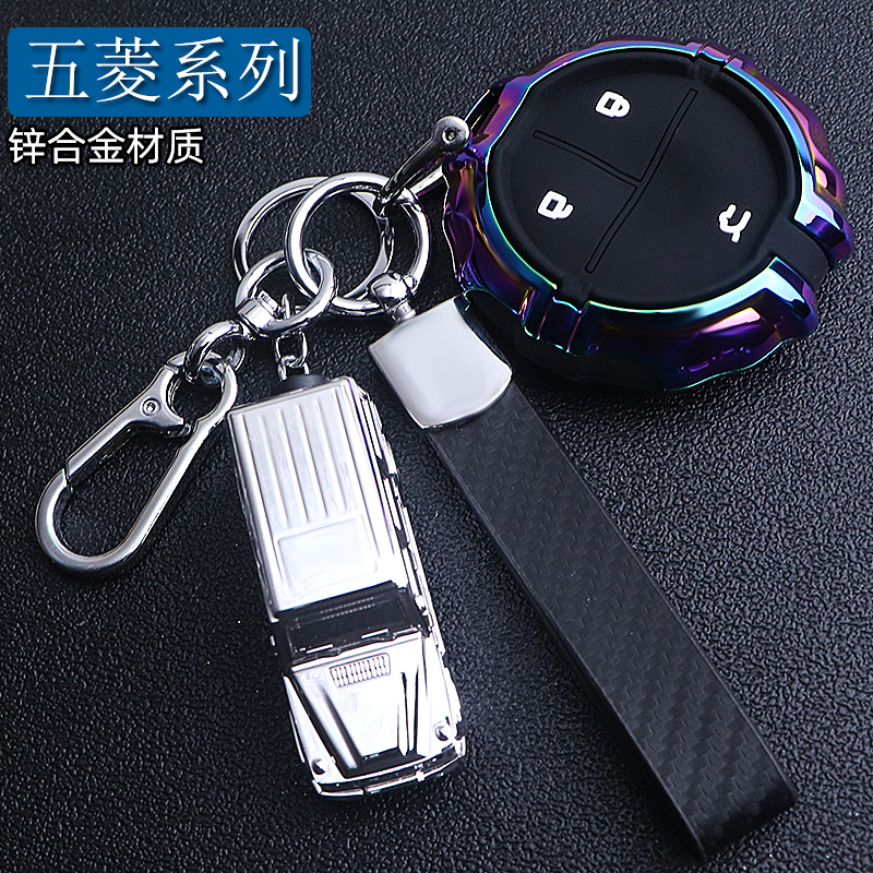 个性锌合金适用于五菱钥匙套