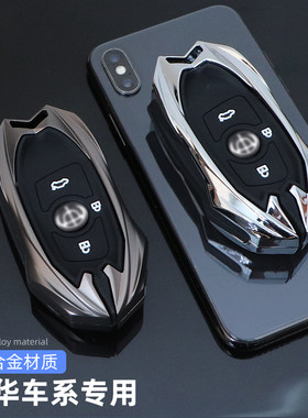 适用中华汽车v3钥匙套v5个性v6全包v7金属壳骏捷中华h530钥匙扣套