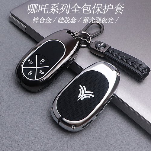 适用于哪吒系列高端金属钥匙套