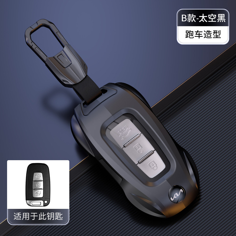 适用于起亚高端金属跑车钥匙套