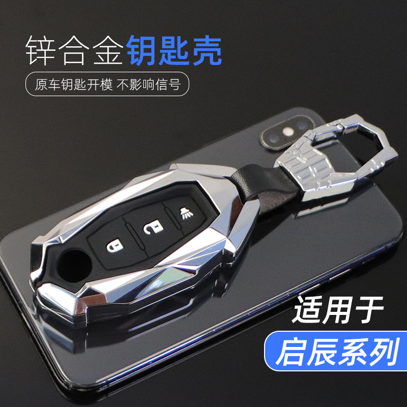 适用于东风启辰d60钥匙套 T60/t90高档个性壳全包t70/D60汽车扣男
