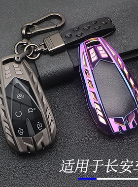 适用于长安系列钥匙套 长安深蓝SL03高端长安欧尚X5 PLUS创意壳包