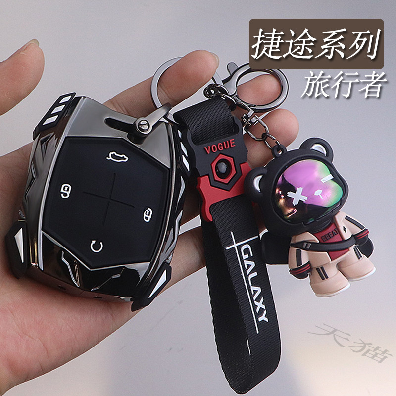 个性锌合金捷途旅行者钥匙套