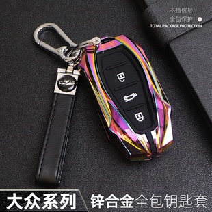 专用于大众老款CC钥匙套大众老迈腾B7高端金属遥控壳扣男全包个性
