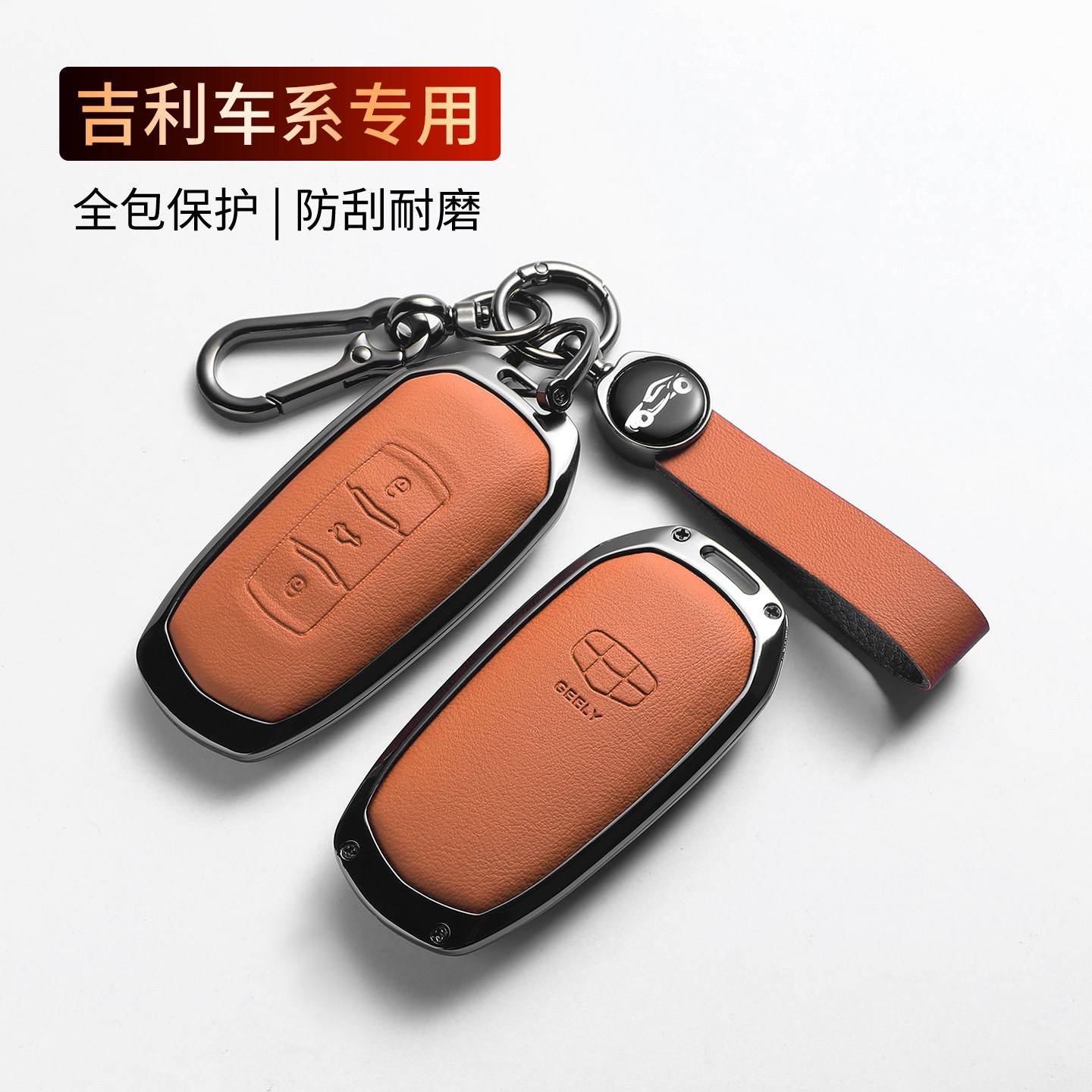 吉利帝豪GL钥匙套熊猫MINI汽车扣