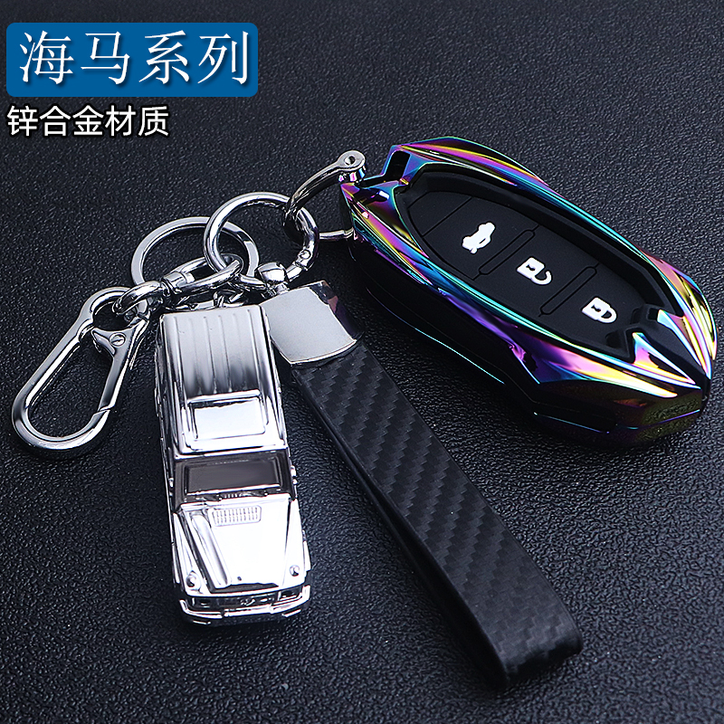 高端金属适用于海马钥匙保护套