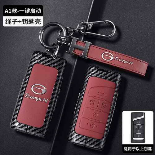 广汽传祺GS8钥匙套GS7/GS5M6GA4