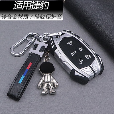 【酷炫锌合金】适用于捷豹钥匙套